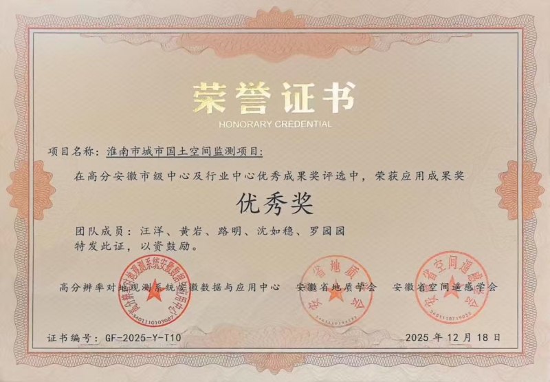 队高分中心获得“应用成果奖优秀奖”