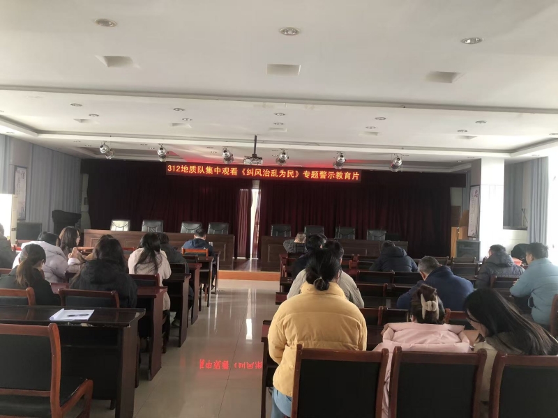 队纪委组织观看警示教育专题片《一步不停歇，半步不退让》