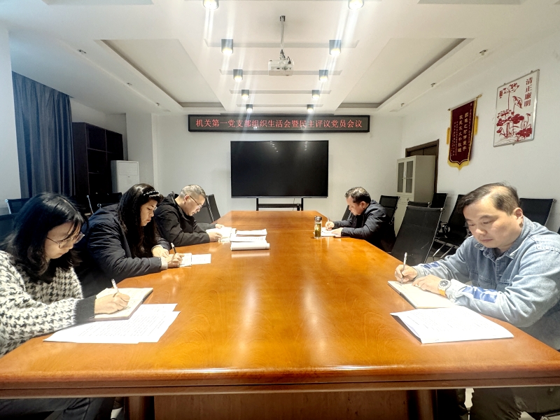 唐建华以普通党员身份参加机关第一党支部组织生活会