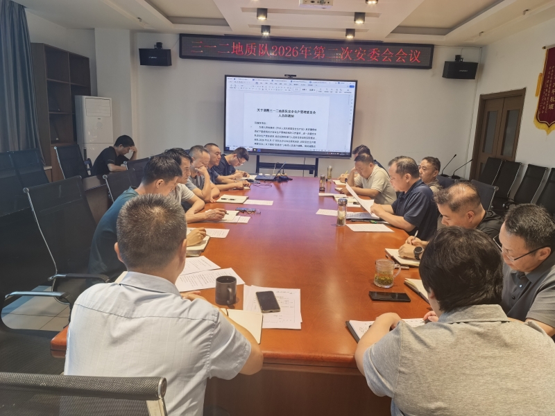 队召开2026年度第二次安委会会议